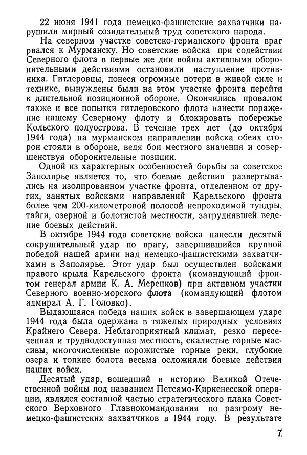 Книгаго: Победа Советской Армии в Заполярье. Иллюстрация № 7