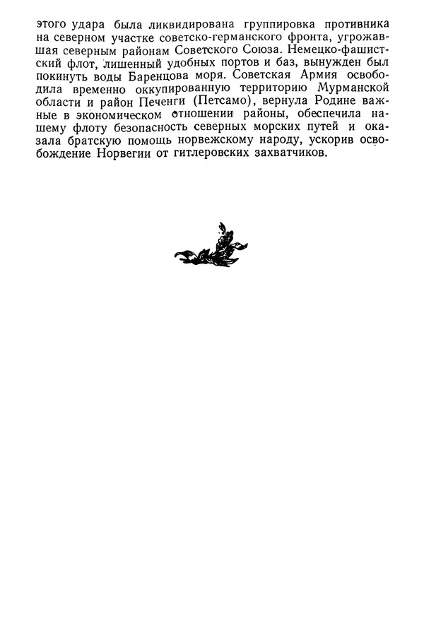 Книгаго: Победа Советской Армии в Заполярье. Иллюстрация № 8
