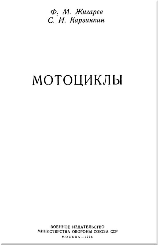 Книгаго: Мотоциклы. Иллюстрация № 1