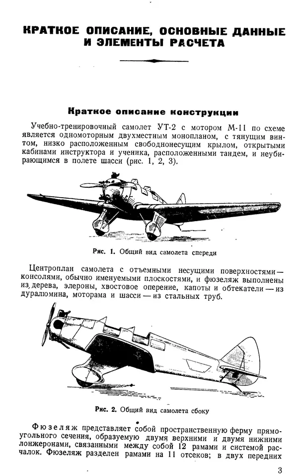 Книгаго: Самолет УТ-2. Иллюстрация № 3