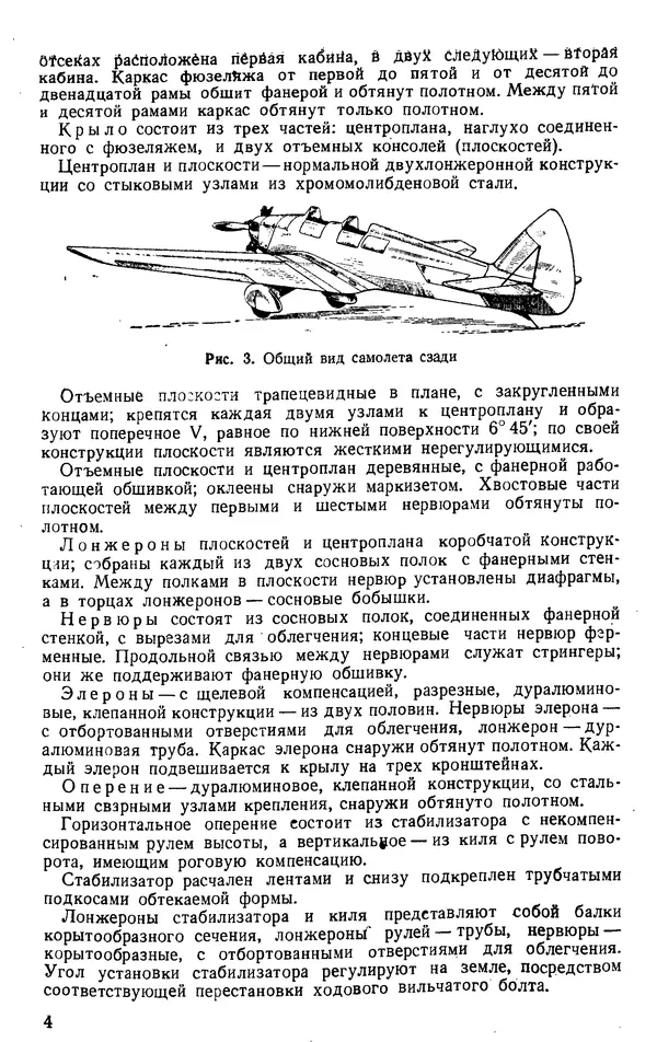 Книгаго: Самолет УТ-2. Иллюстрация № 4