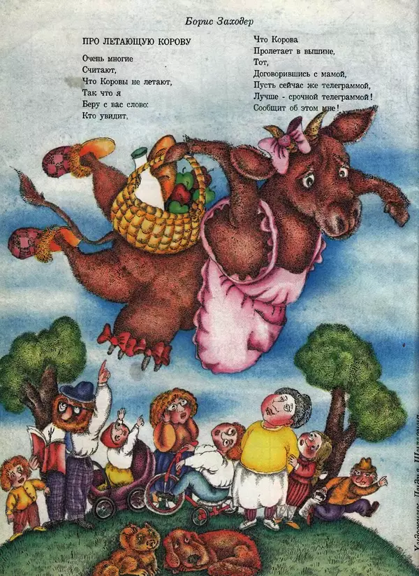 Книгаго: Про летающую корову. Иллюстрация № 2