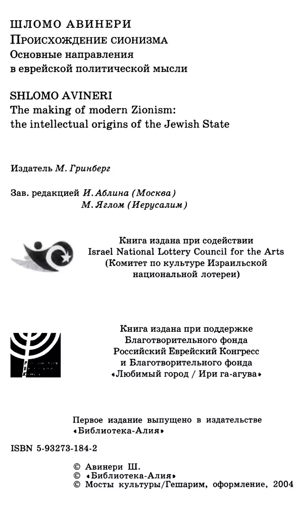 Книгаго: Происхождение сионизма. Иллюстрация № 7