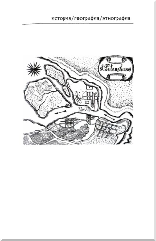 Книгаго: От варягов до Нобеля. Шведы на берегах Невы. Иллюстрация № 1