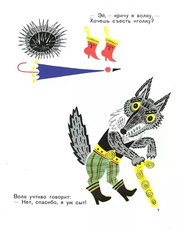 Книгаго: Ежовы рукавицы. Иллюстрация № 9