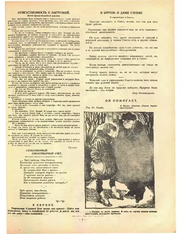 Книгаго: Крокодил 1925 № 09 (119). Иллюстрация № 3