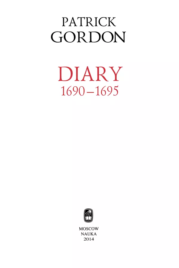 Книгаго: Гордон Патрик. Дневник. 1690-1695. Иллюстрация № 3
