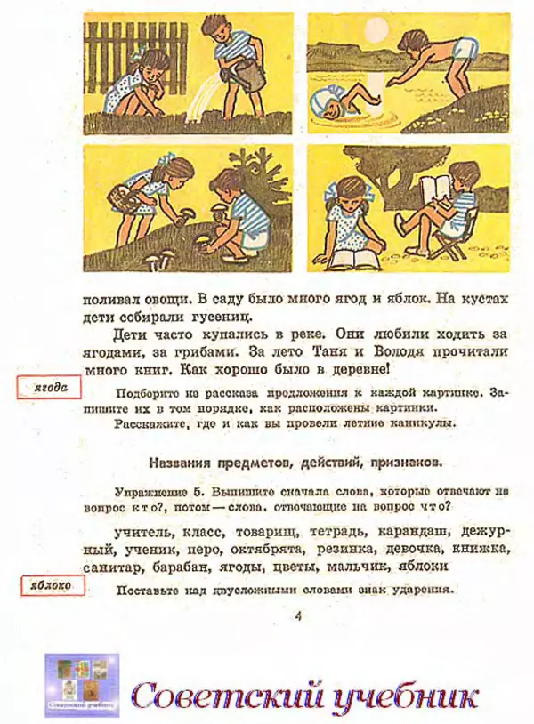 Книгаго: Русский язык 2 класс. Иллюстрация № 3