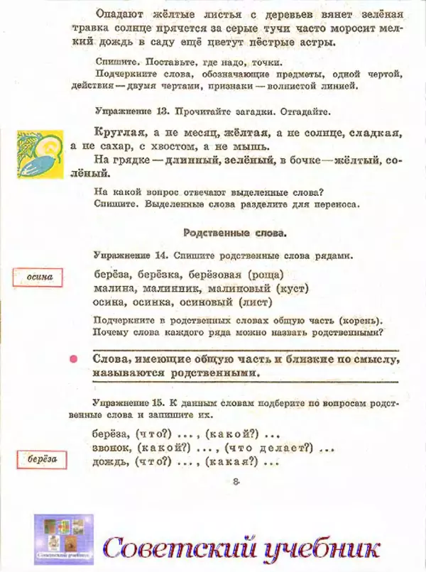 Книгаго: Русский язык 2 класс. Иллюстрация № 7