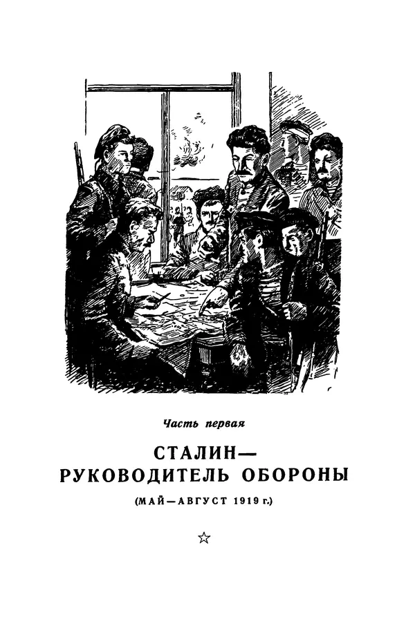 Книгаго: Документы о геpоической обороне Петрограда в 1919 году. Иллюстрация № 8