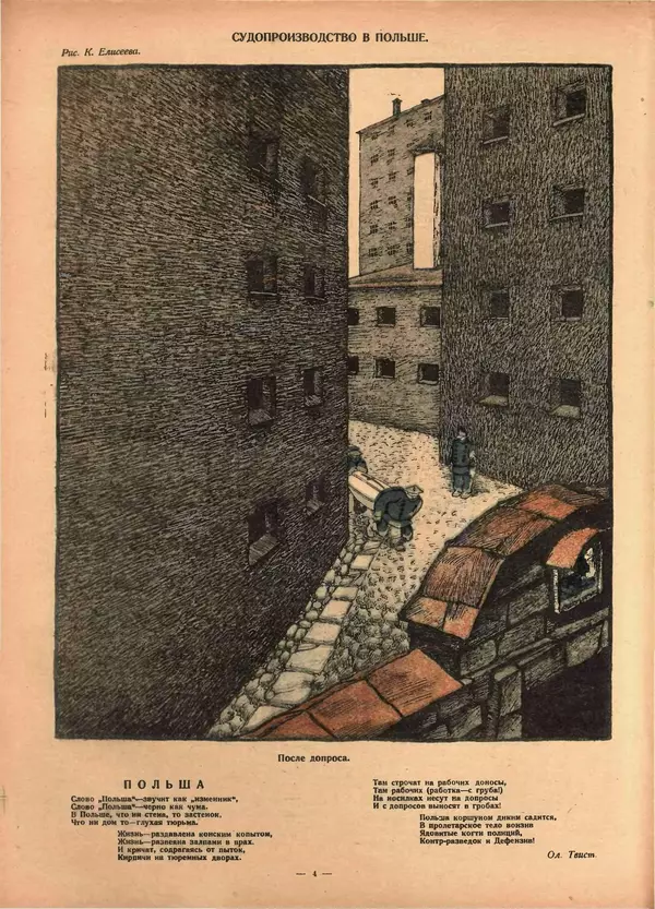 Книгаго: Крокодил 1925 № 25 (135). Иллюстрация № 4