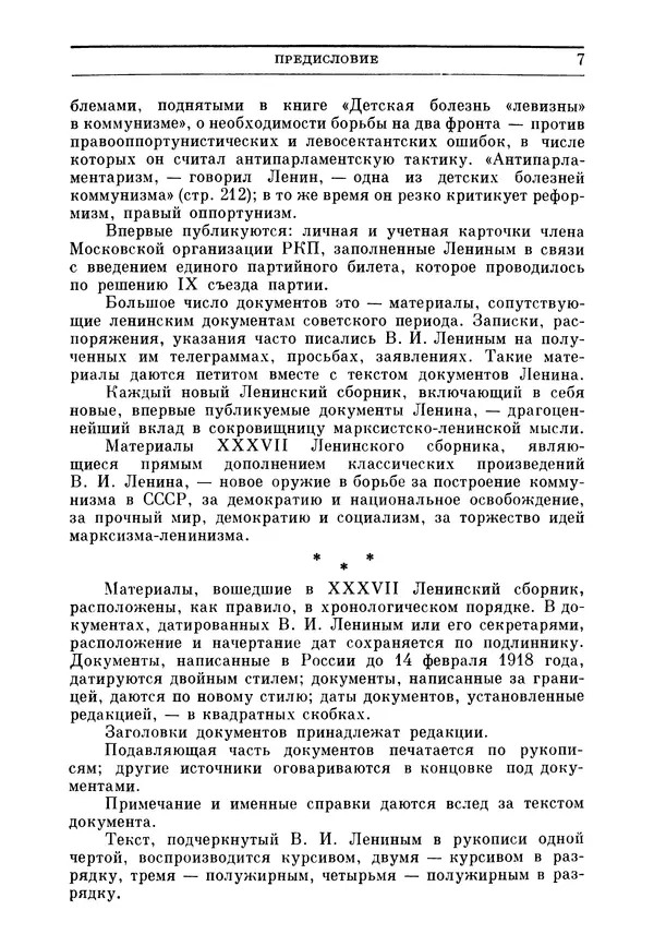 Книгаго: Ленинский сборник. XXXVII. Иллюстрация № 9