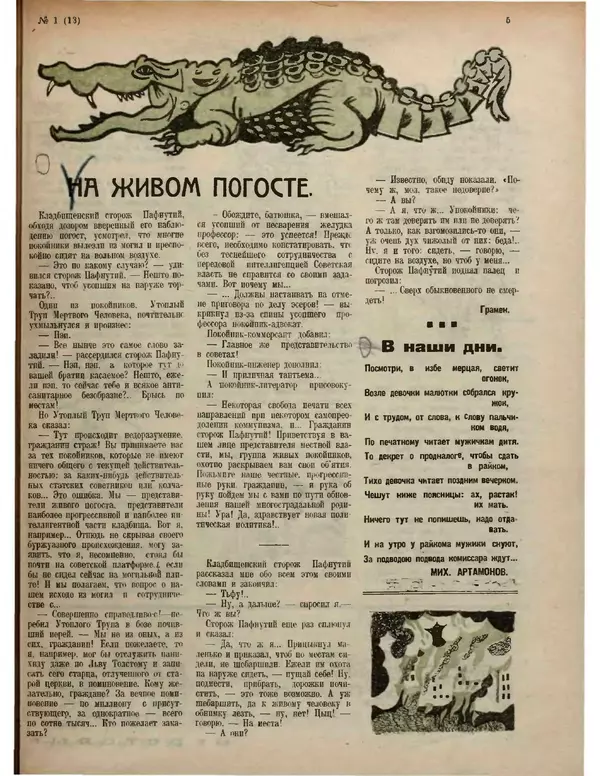 Книгаго: Крокодил 1922 № 01. Иллюстрация № 5
