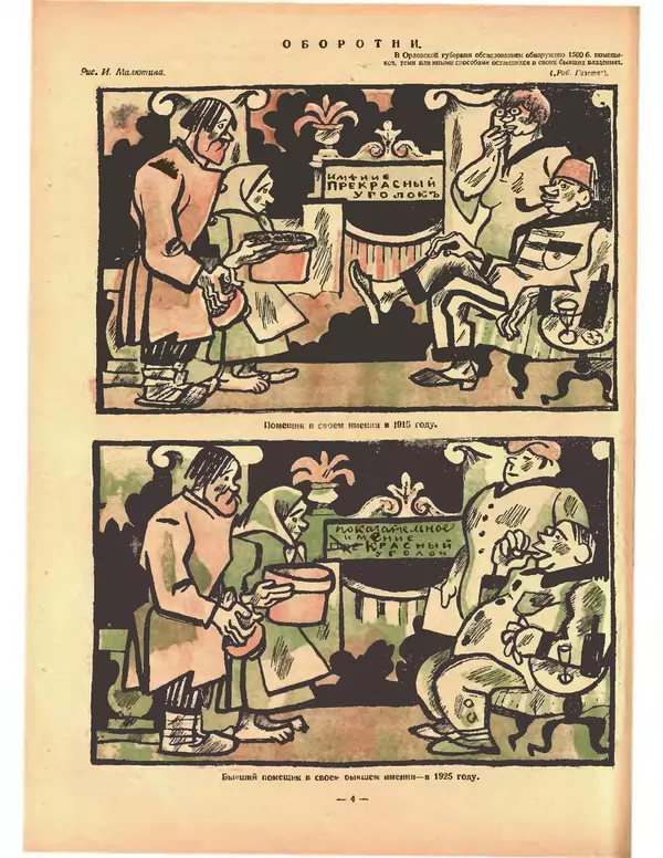Книгаго: Крокодил 1925 № 12 (122). Иллюстрация № 4