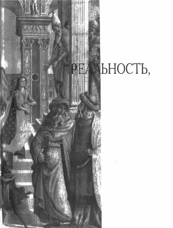 Книгаго: Итальянский город XV века: реальность, миф, образ. Иллюстрация № 6