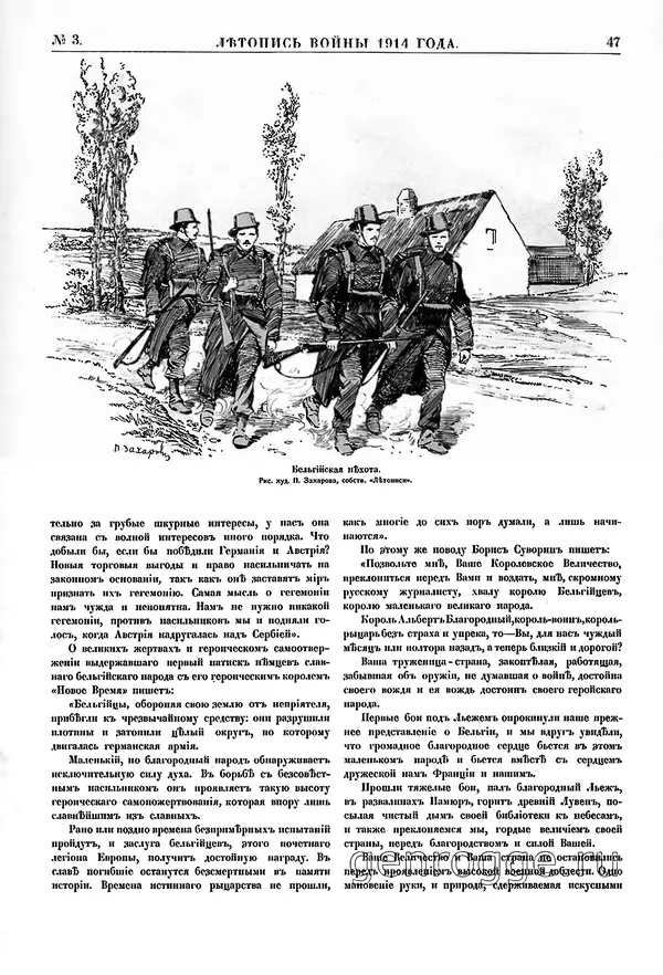 Книгаго: Летопись войны 1914-1917 гг. 1914 №003. Иллюстрация № 8