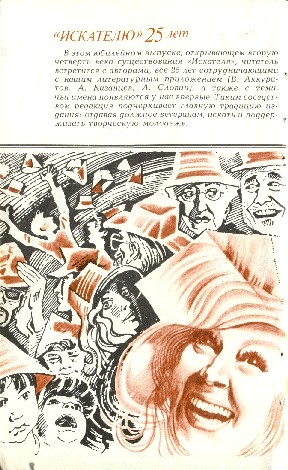 Книгаго: Искатель. 1986. Выпуск № 01. Иллюстрация № 2