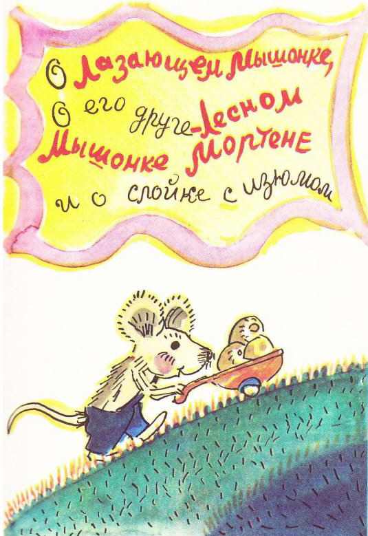 Книгаго: Приключения в лесу Ёлки-на-Горке (с иллюстрациями). Иллюстрация № 2