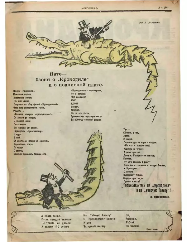 Книгаго: Крокодил 1922 № 04. Иллюстрация № 2