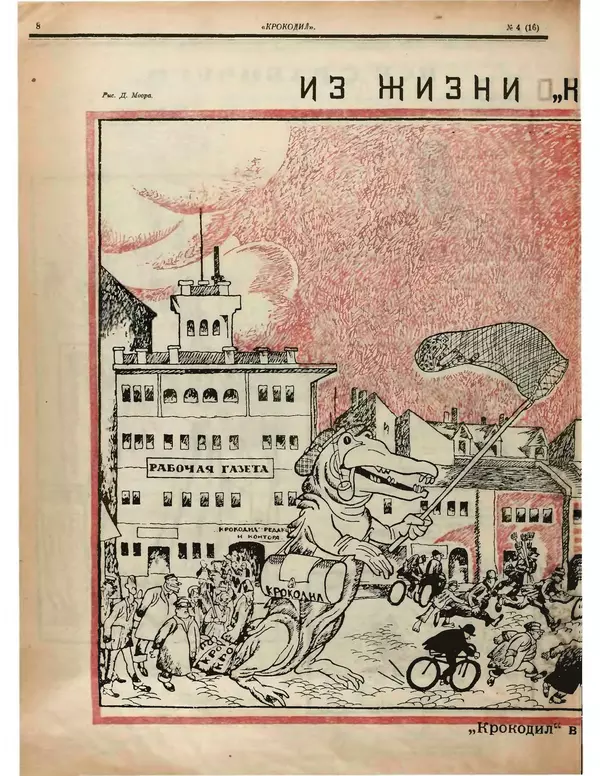 Книгаго: Крокодил 1922 № 04. Иллюстрация № 8