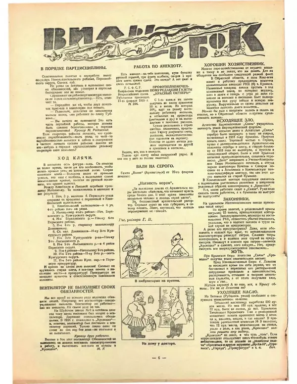 Книгаго: Крокодил 1925 № 13 (123). Иллюстрация № 6