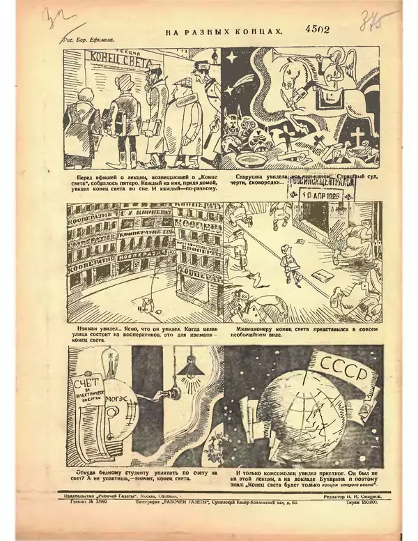 Книгаго: Крокодил 1925 № 13 (123). Иллюстрация № 8