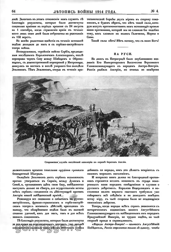 Книгаго: Летопись войны 1914-1917 гг. 1914 №004. Иллюстрация № 9