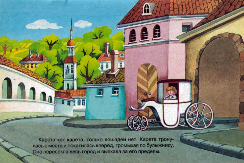 Книгаго: Замок лгунов. Иллюстрация № 6