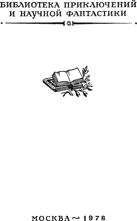 Книгаго: Пылающий остров. Иллюстрация № 3