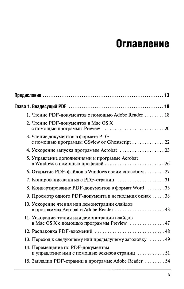 Книгаго: Взломы PDF. 100 профессиональных советов и инструментов. Иллюстрация № 5