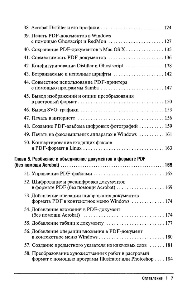 Книгаго: Взломы PDF. 100 профессиональных советов и инструментов. Иллюстрация № 7
