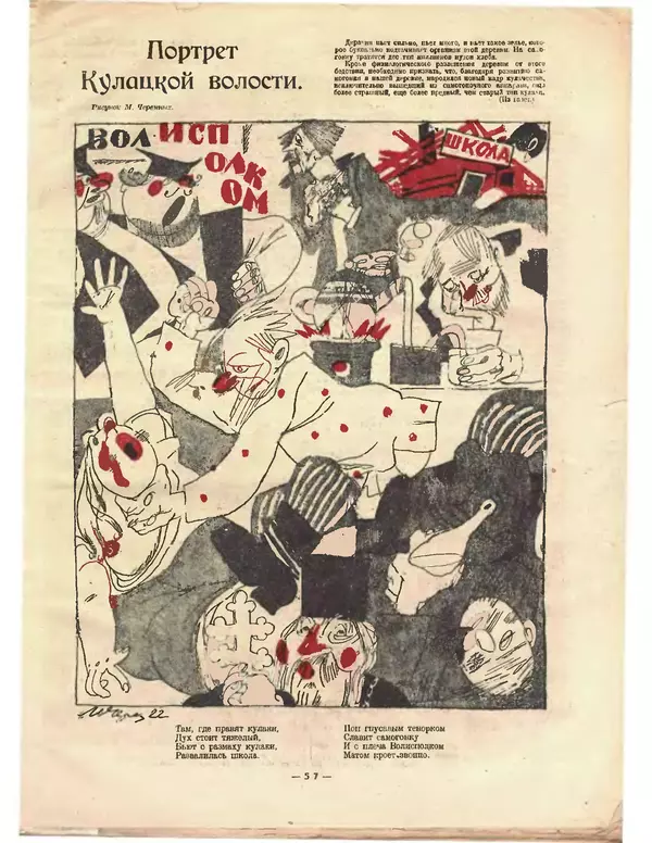 Книгаго: Крокодил 1923 № 02 (32). Иллюстрация № 5