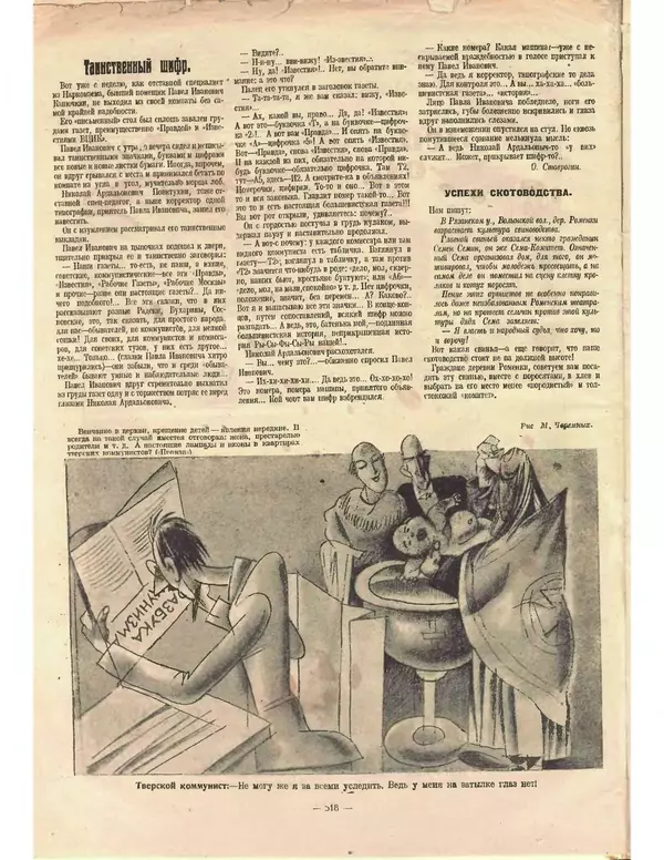 Книгаго: Крокодил 1923 № 02 (32). Иллюстрация № 6