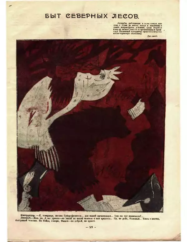 Книгаго: Крокодил 1923 № 02 (32). Иллюстрация № 9