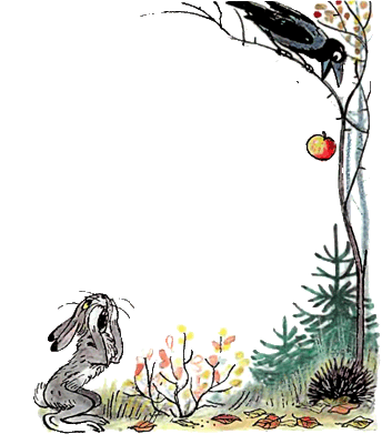 Книгаго: Яблоко. Иллюстрация № 1