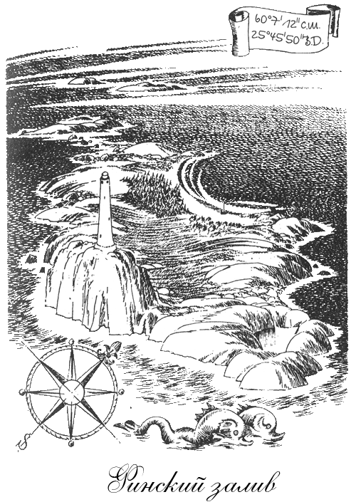 Книгаго: Муми-папа и море. Иллюстрация № 1