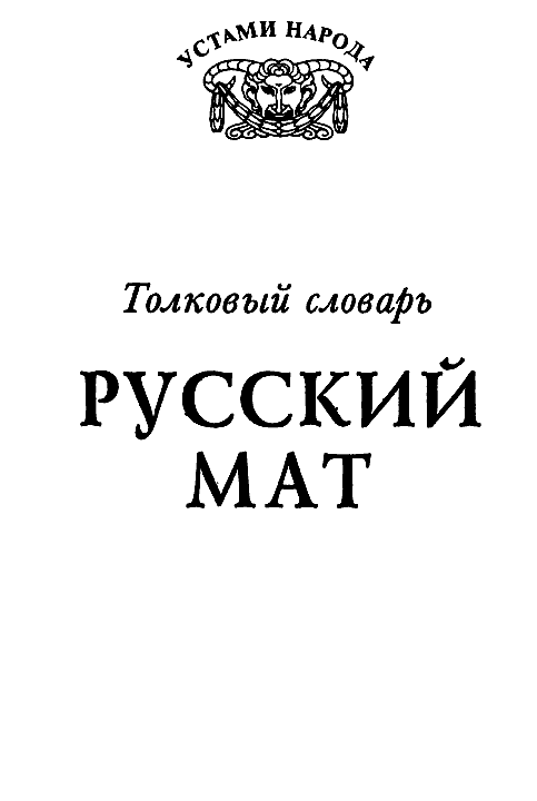 Книгаго: Русский мат. Иллюстрация № 1