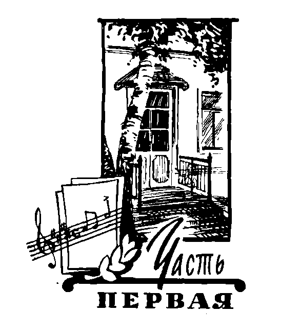 Книгаго: Петр Ильич Чайковский. Иллюстрация № 2