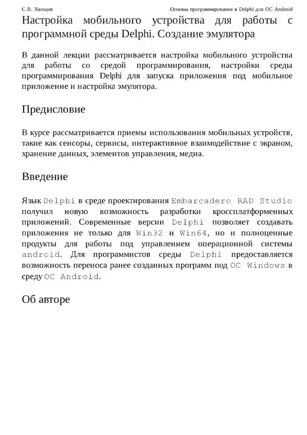 Книгаго: Основы программирования в Delphi для ОС Android. 2-е изд.. Иллюстрация № 4