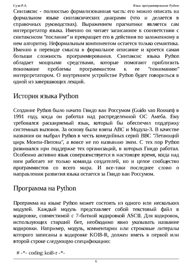 Книгаго: Язык программирования Python. 2-е изд.. Иллюстрация № 6