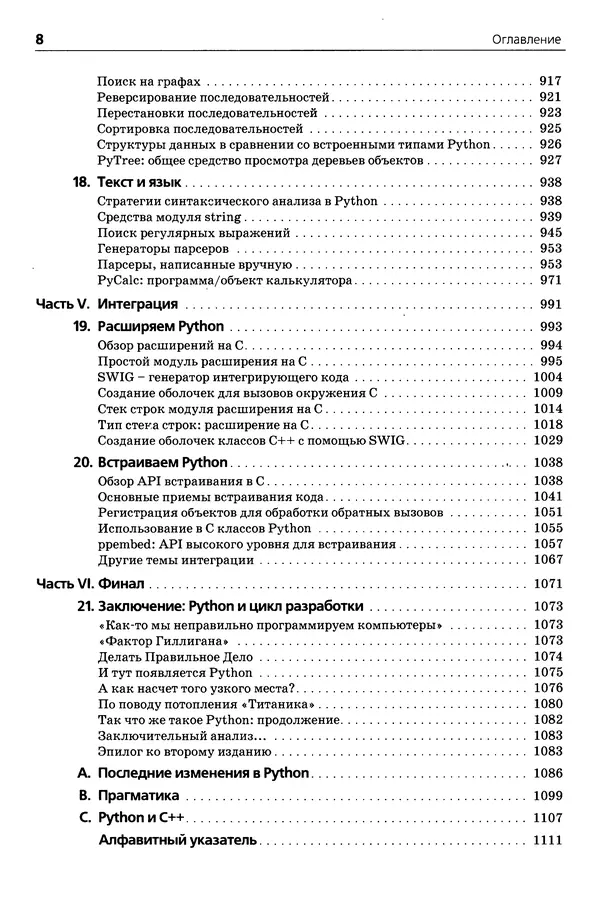 Книгаго: Программирование на Python, 2-е изд.. Иллюстрация № 7