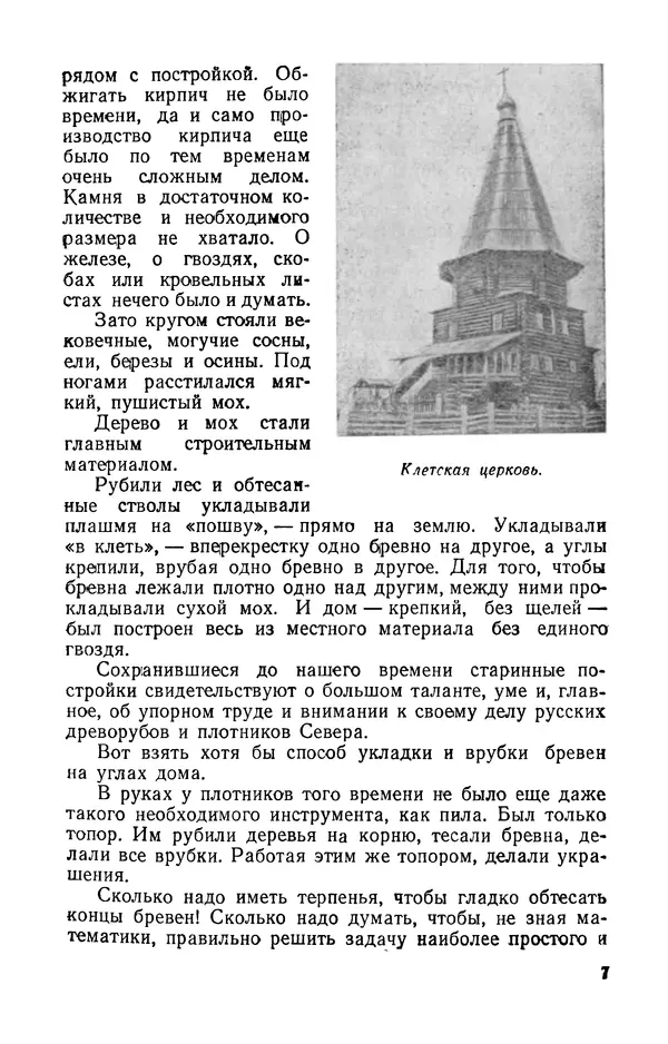 Книгаго: Русские архитекторы. Иллюстрация № 8