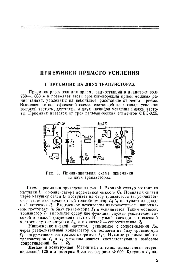 Книгаго: Радиолюбительские карманные приёмники на транзисторах. Иллюстрация № 6