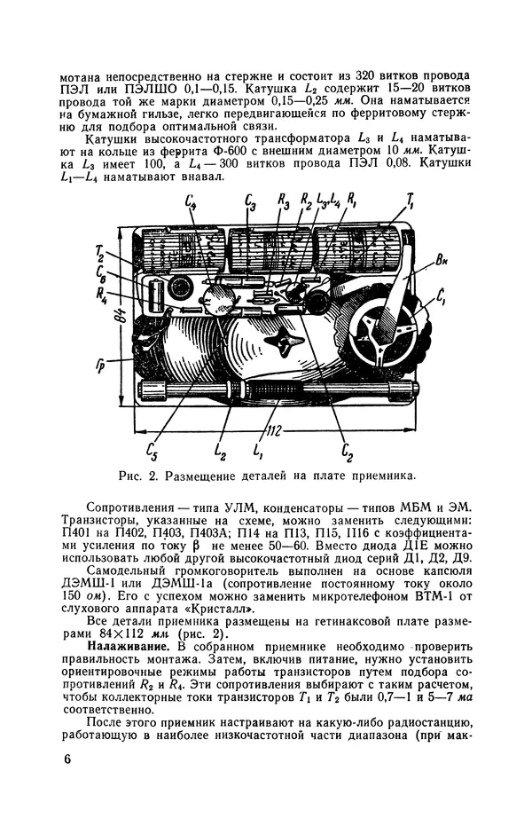 Книгаго: Радиолюбительские карманные приёмники на транзисторах. Иллюстрация № 7