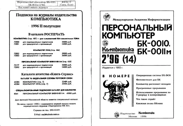 Книгаго: Персональный компьютер БК-0010 - БК-0011м 1996 №02. Иллюстрация № 1