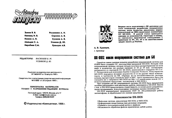 Книгаго: Персональный компьютер БК-0010 - БК-0011м 1996 №02. Иллюстрация № 2