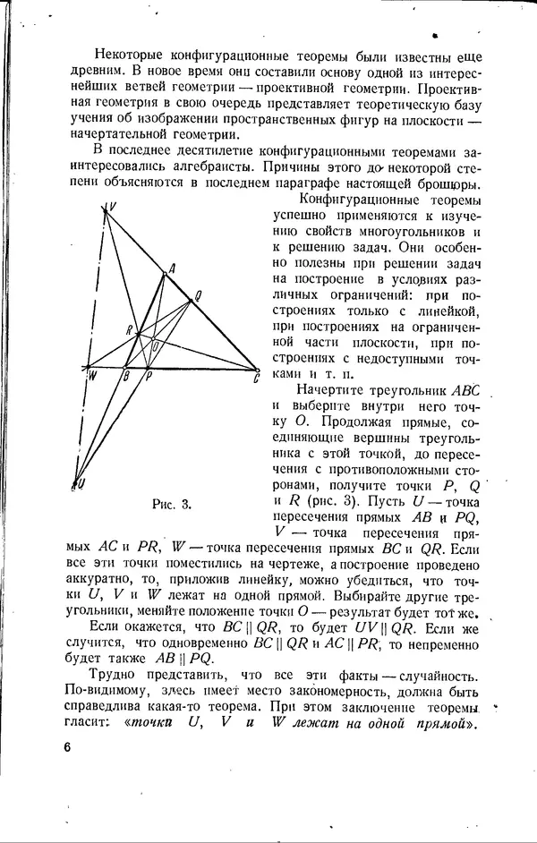 Книгаго: Конфигурационные теоремы. Иллюстрация № 8