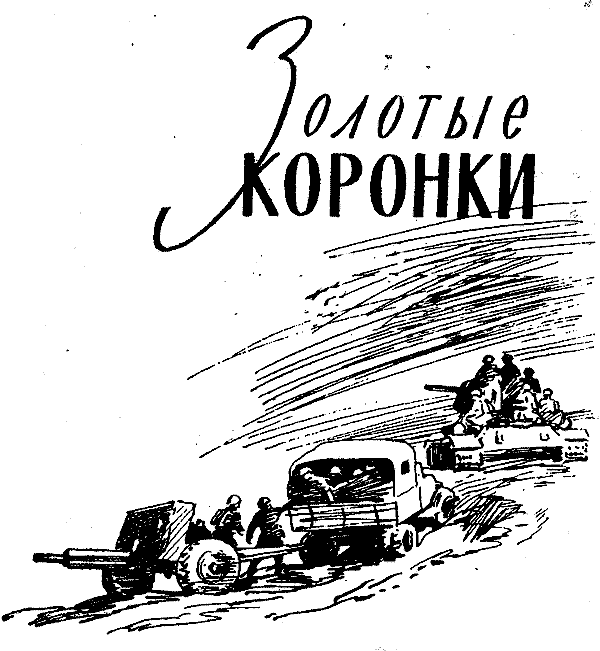 Книгаго: Антология советского детектива-8. Компиляция. Книги 1-17. Иллюстрация № 2