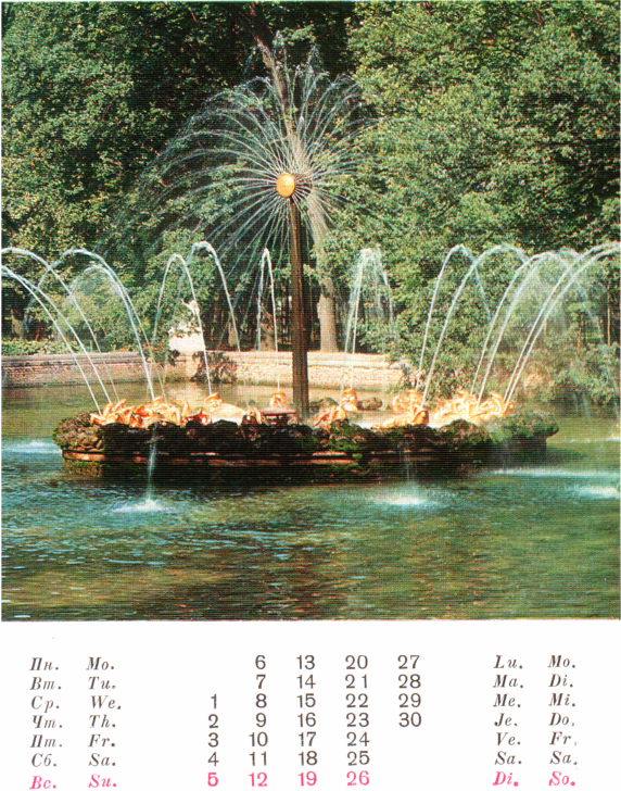 Книгаго: Петродворец - Календарь на 1977 год. Иллюстрация № 7