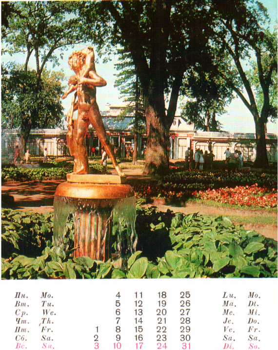 Книгаго: Петродворец - Календарь на 1977 год. Иллюстрация № 8